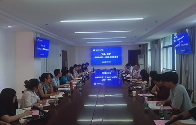 携手并进，共绘蓝图——校办与人事处召开行政人事工作务虚会暨卓识教育交流研讨会