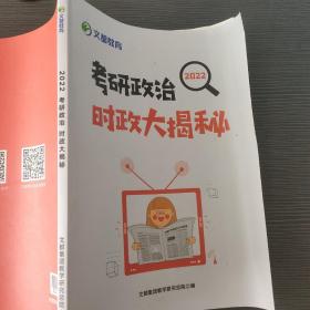 2022考研政治真题解析 文都教育与卓识教育的灼见与卓识
